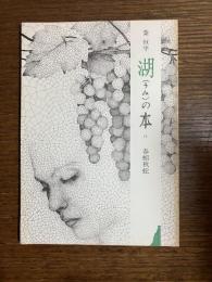 春蚓秋蛇
