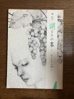 みごもりの湖