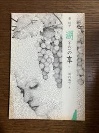 風の奏で : 寂光平家