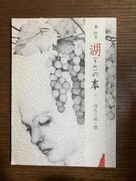四度の瀧・鷺