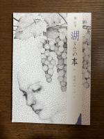 親指のマリア