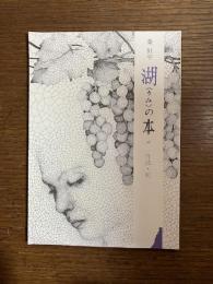 丹波・蛇