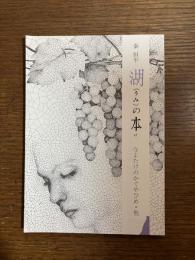 なよたけのかぐやひめ・他