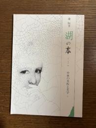 中世の美術と美学