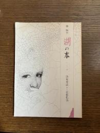 洛東巷談 下・京都私情