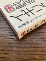 映画でわかるイギリス文化入門