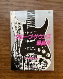 グループ・サウンズ最高!! : ジャパニーズ・グラフィティ'60's