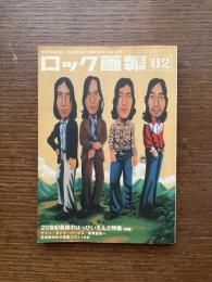 ロック画報