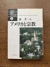 アメリカと宗教