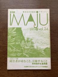 KSK異文化の交差点　IMAJU イマージュ 2002春Vol.24　障害者が産むこと、芸術すること