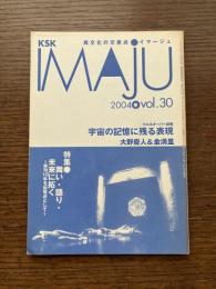 KSK異文化の交差点　IMAJU イマージュ 2004春Vol.30　宇宙の記憶に残る表現