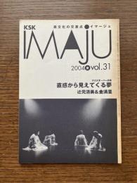 KSK異文化の交差点　IMAJU イマージュ 2004夏Vol.31　直感から見えてくる夢