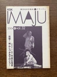 KSK異文化の交差点　IMAJU イマージュ 2004冬Vol.32　完璧！魂 わしづかみで行こう！