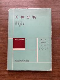 X線分析