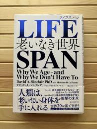 Lifespan (ライフスパン) : 老いなき世界