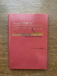 ウェストンが残したクライマーズ・ブック : 外国人たちの日本アルプス登山手記