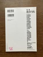 現代短歌　2019年4月　特集：花のうた  巻頭作品：100首 吉田隼人