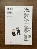 現代短歌　2019年9月　特集：文明か佐太郎か  巻頭作品：五〇首 伊藤和好