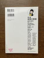 現代短歌　2018年5月　特集：最後の晩餐  巻頭作品：二人五十首 鶴田伊津 / 宇田川寛之