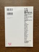 現代短歌　2018年7月　特集：山を愛するうた
