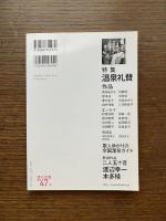現代短歌　2017年7月　特集：温泉礼賛　巻頭作品：二人五十首 渡辺幸一 / 本多稜