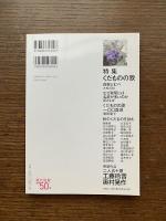 現代短歌　2017年10月　特集：くだものの歌  巻頭作品：二人五十首 工藤玲音 / 奥村晃作