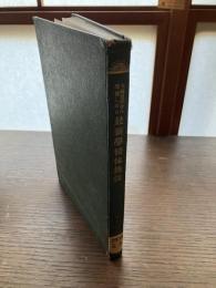 文部省訓令に準拠したる最新学校体操法
