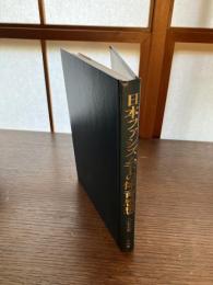 日本ファシズム下の体育思想