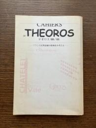 CAHIERS DU THEOROS　テオロス 99/01 －フランス民衆演劇の精神史を考える－