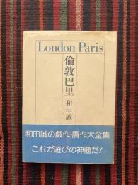 倫敦巴里