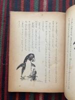 ながいながいペンギンの話