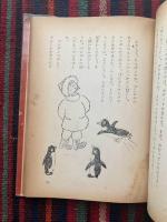 ながいながいペンギンの話