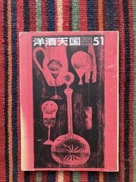 洋酒天国