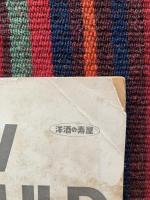 洋酒天国