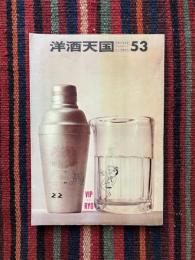 洋酒天国