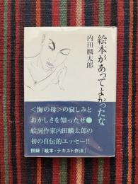 絵本があってよかったな