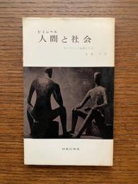 人間と社会 : カルヴァンの倫理による