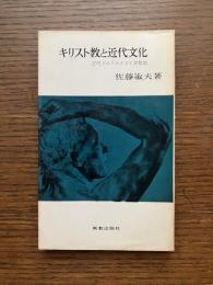 キリスト教と近代文化 : 近代プロテスタント思想史