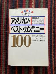 アメリカン・ベスト・カンパニー100