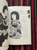 夢卍 : 佐伯俊男作品コレクション