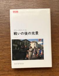 戦いの後の光景