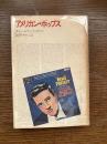アメリカン・ポップス