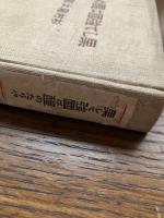 果して強国は醒めたりや