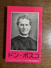 ドン・ボスコ