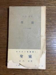 聖霊