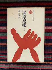 湿原祭祀