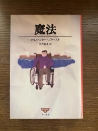 魔法