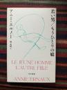 若い男 / もうひとりの娘