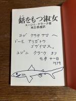 銛をもつ淑女