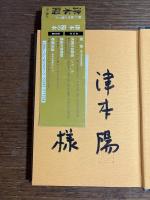 火焔浄土 : 顕如上人伝